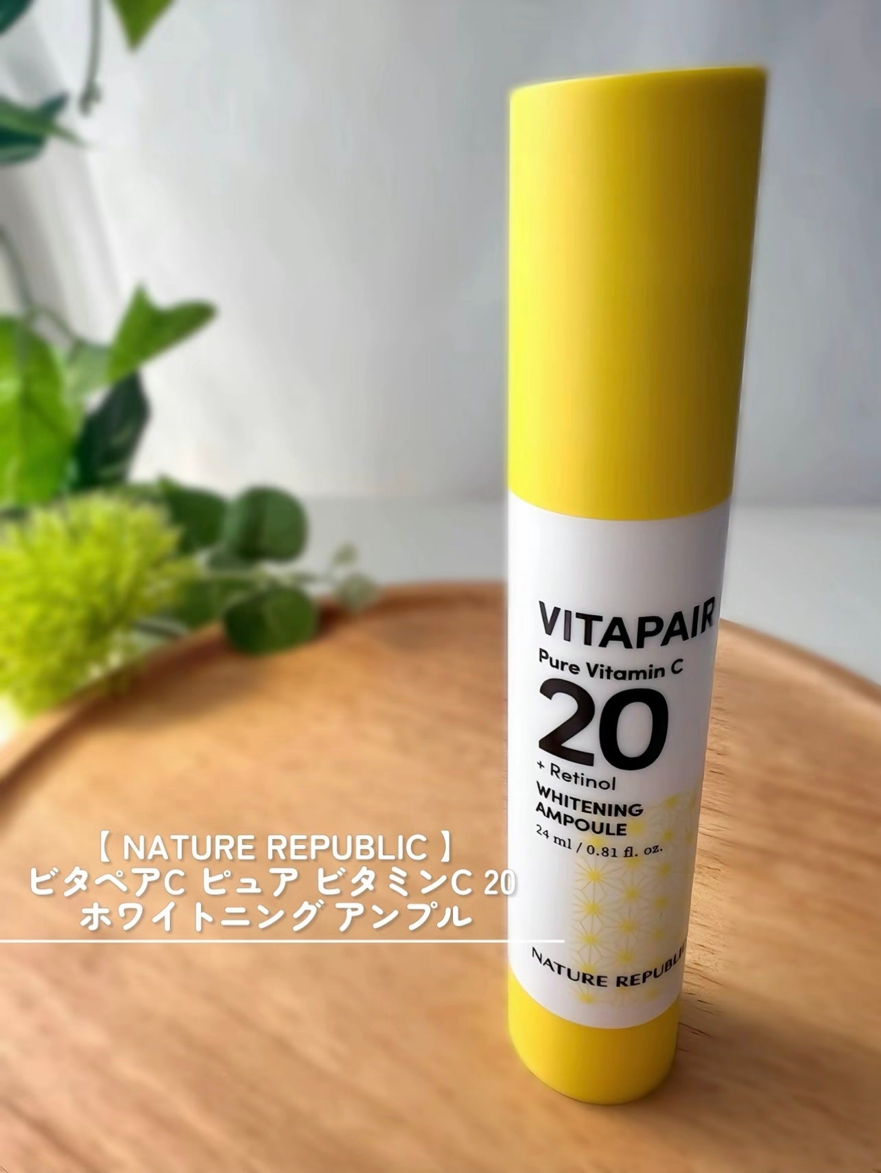 ビタペアC ビタレチ美容液/ネイチャーリパブリック/美容液を使ったクチコミ(2枚目)