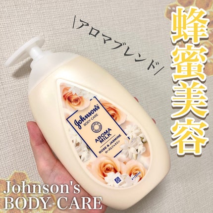 エクストラケア アロマミルク/ジョンソンボディケア/ボディミルクを使ったクチコミ(1枚目)