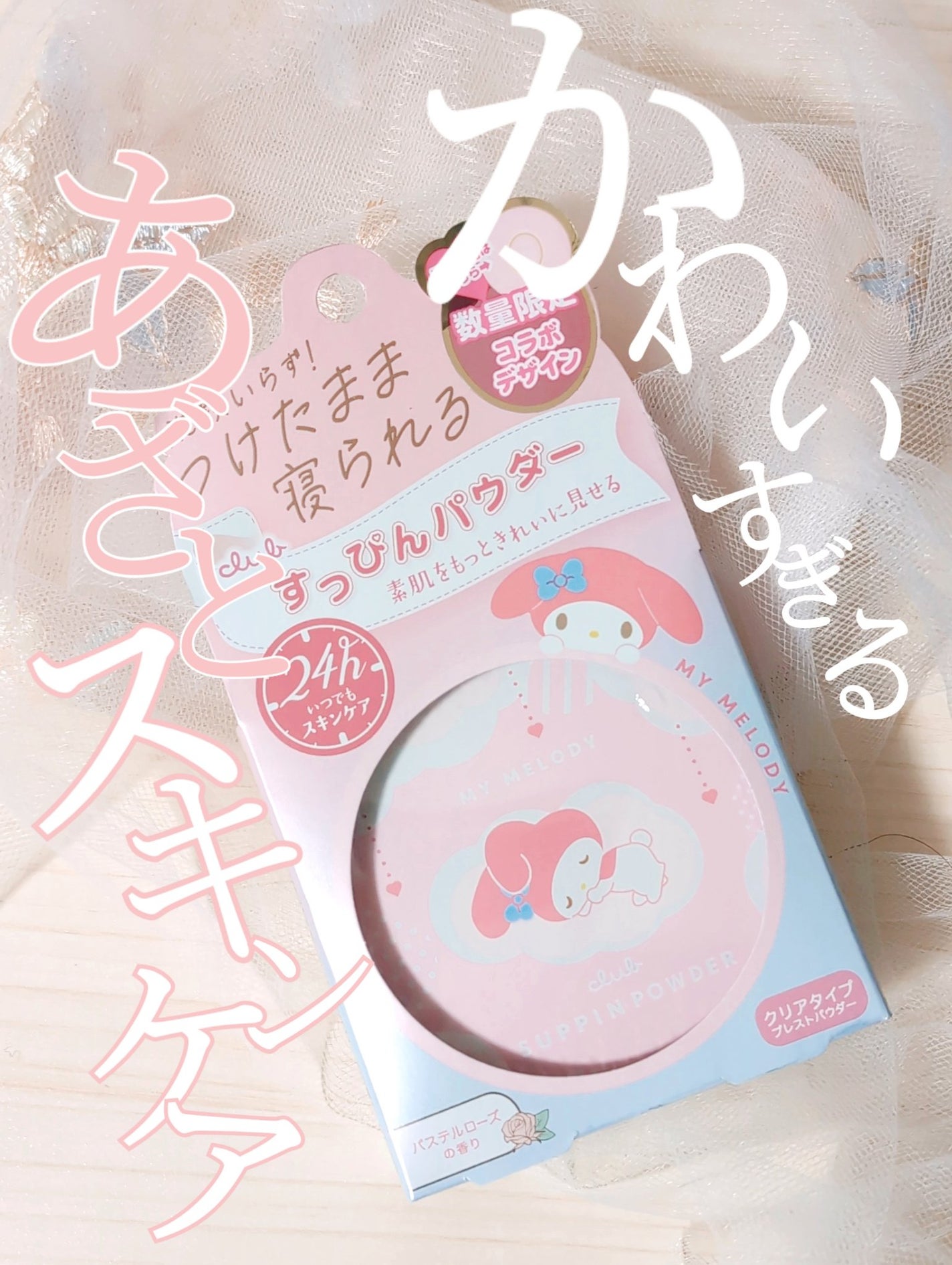 すっぴんパウダーC パステルローズの香り/クラブ/プレストパウダーを使ったクチコミ(1枚目)