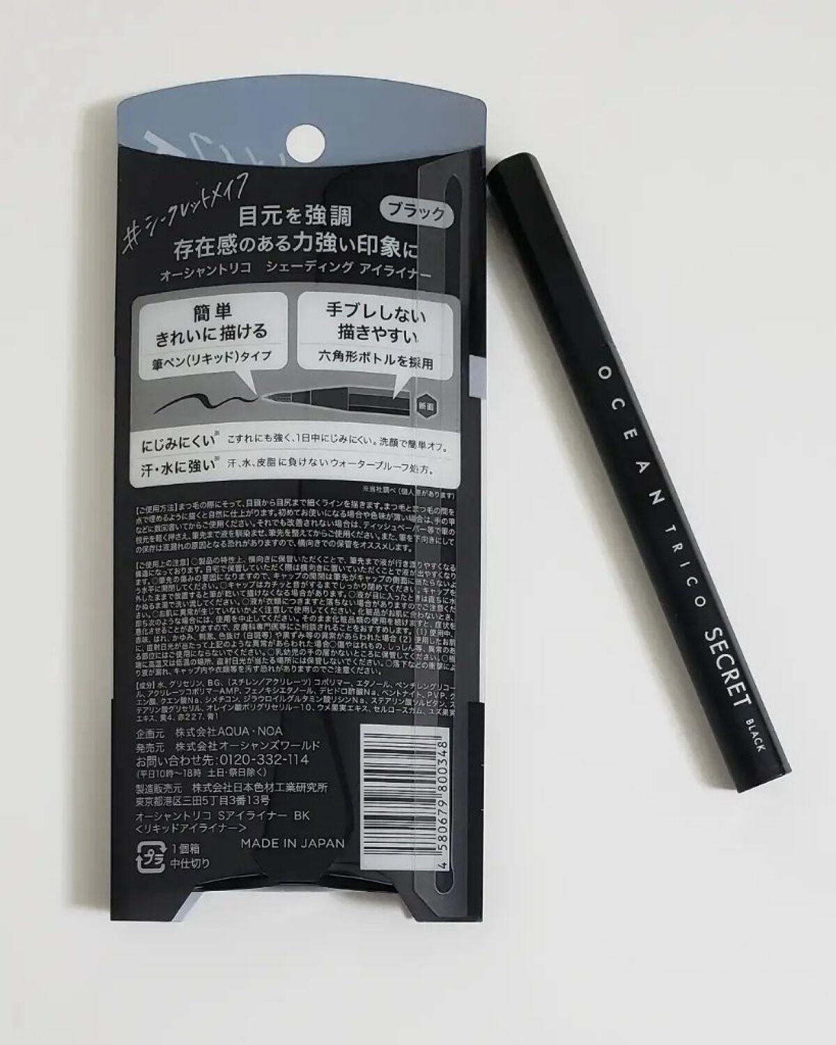 オーシャントリコ シークレットメイク アイライナー/OCEAN TRICO/リキッドアイライナーを使ったクチコミ（2枚目）