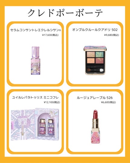 ラ・クレーム ホリデーコレクション2024(30g) / クレ・ド ラ・クレーム ホリデーコレクション2024(30g) / クレ・ド