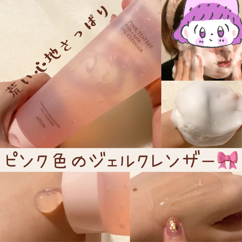 ピンクティーツリージェルクレンザー/APLIN/その他洗顔料を使ったクチコミ（1枚目）