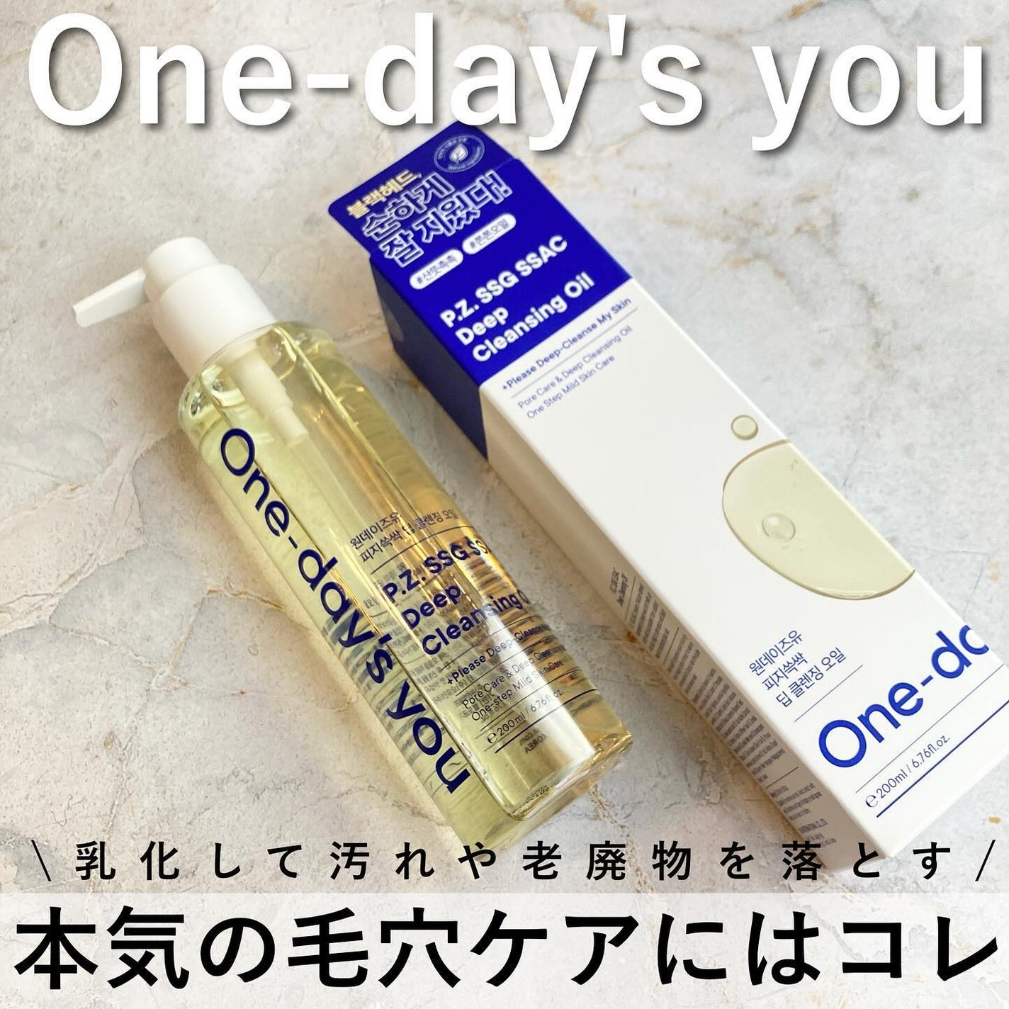 ワンデイズユー ディープクレンジグオイル/One-day's you/オイルクレンジングを使ったクチコミ(1枚目)