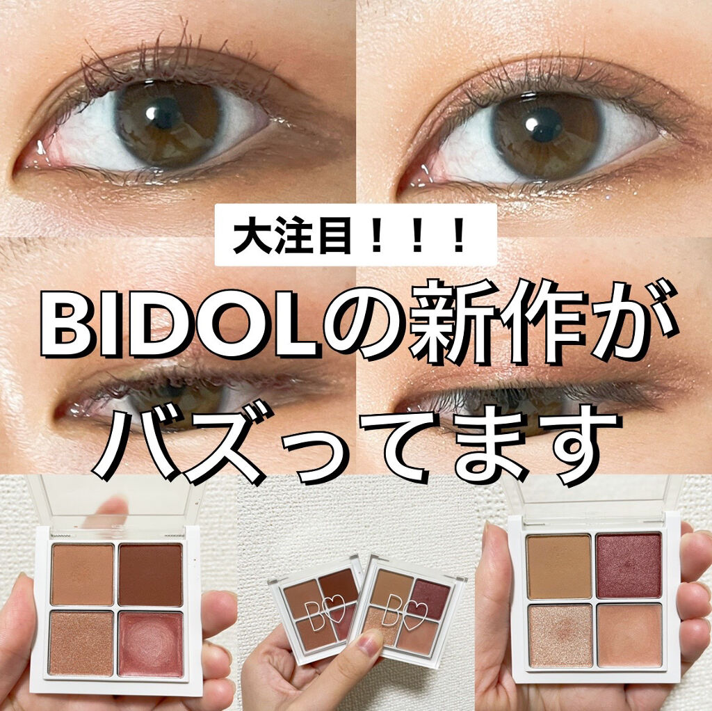 THE アイパレR/b idol/アイシャドウパレットを使ったクチコミ（1枚目）
