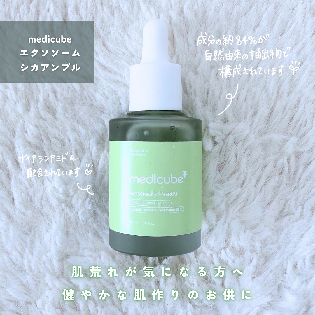 エクソソームシカ アンプル/MEDICUBE/美容液を使ったクチコミ（2枚目）