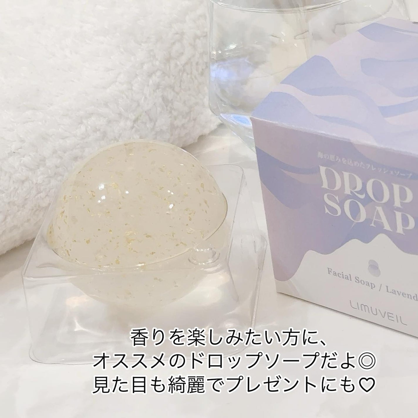 リムヴェール ドロップソープ(ラベンダー)/リムサプライ/洗顔石鹸を使ったクチコミ(6枚目)