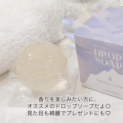 リムヴェール ドロップソープ(ラベンダー)/リムサプライ/洗顔石鹸を使ったクチコミ(6枚目)