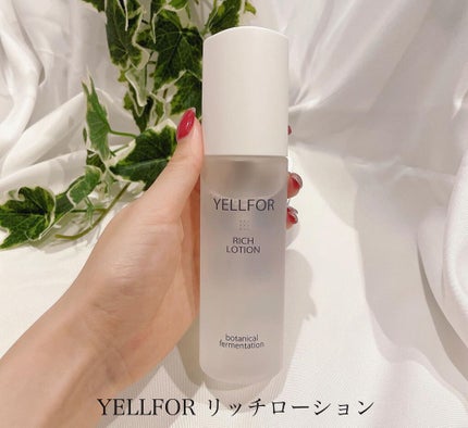 リッチローション/YELLFOR/化粧水を使ったクチコミ(2枚目)