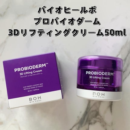 バイオヒールボ プロバイオダーム 3Dリフティングクリーム/BIOHEAL BOH/フェイスクリームを使ったクチコミ(2枚目)