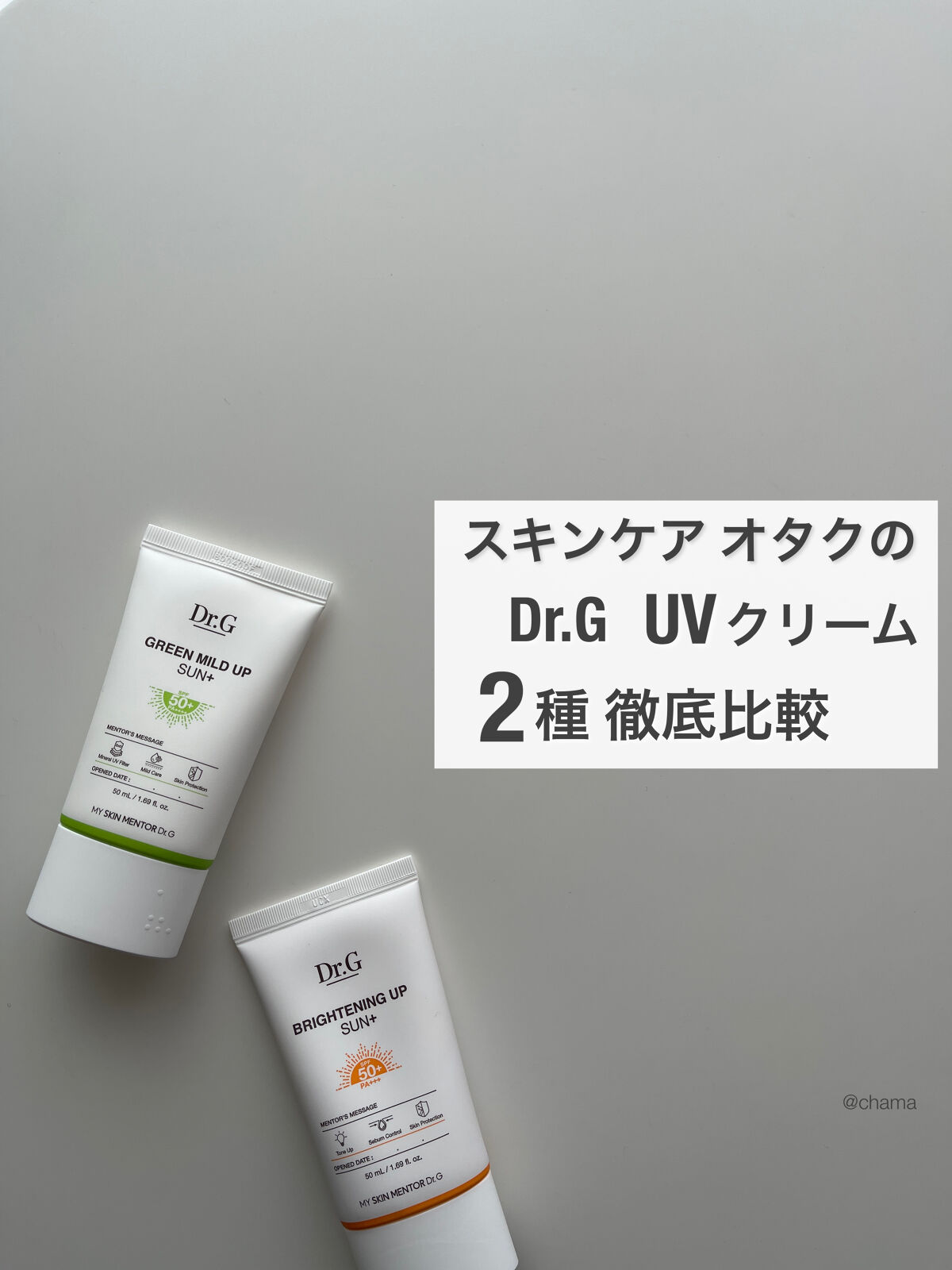 ブライトニングアップサンプラス/Dr.G/日焼け止めクリームを使ったクチコミ（1枚目）