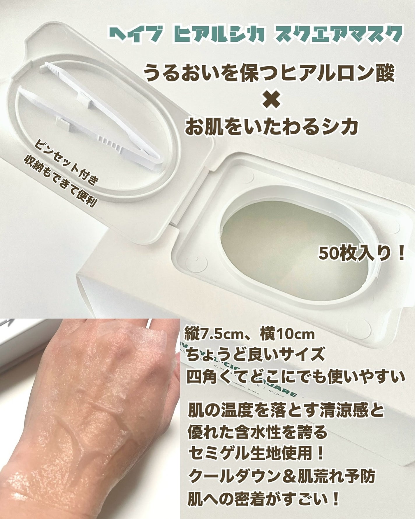 ヒアルシカ スクエアマスク/HEIV/シートマスク・パックを使ったクチコミ(2枚目)