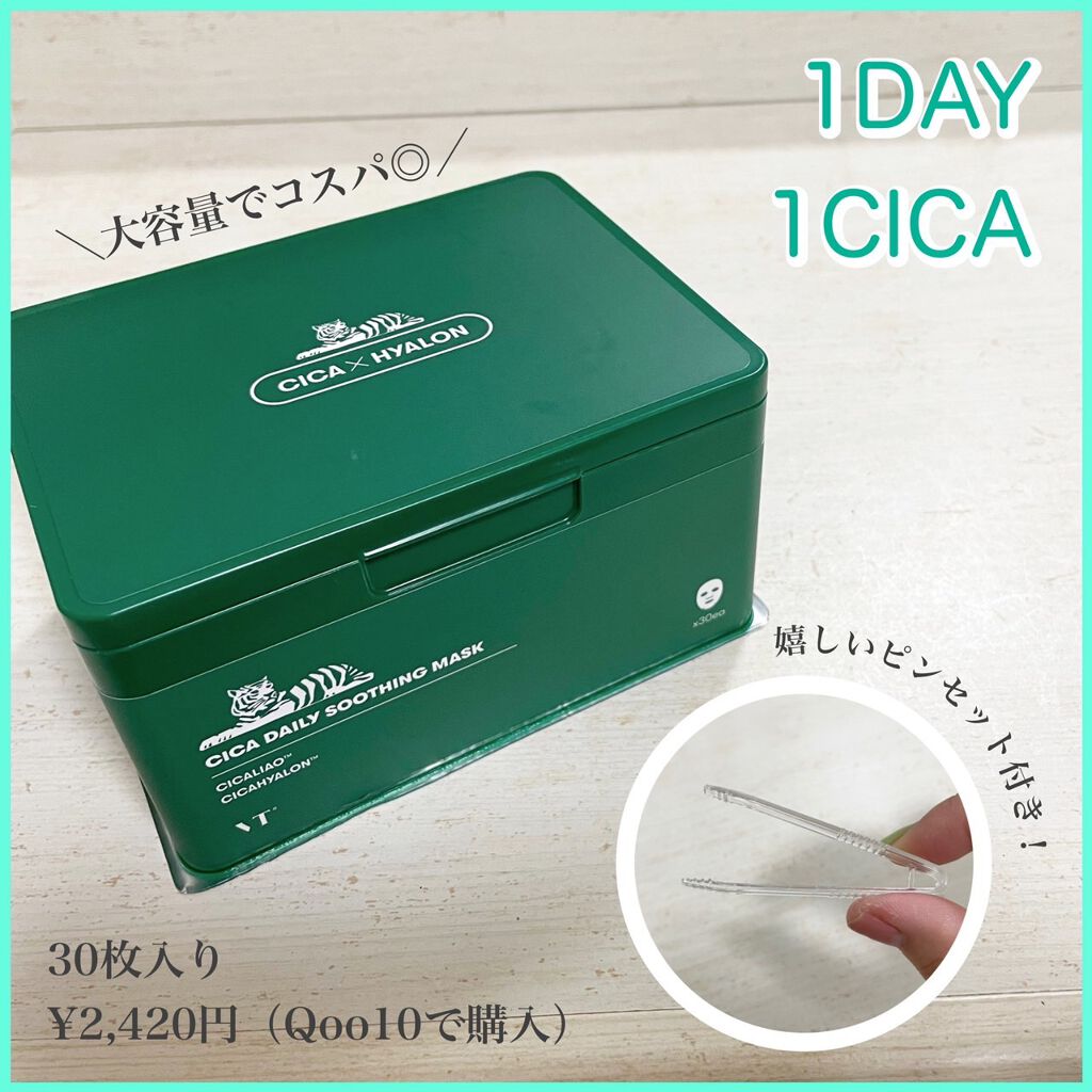 CICA デイリースージングマスク/VT/シートマスク・パックを使ったクチコミ(3枚目)