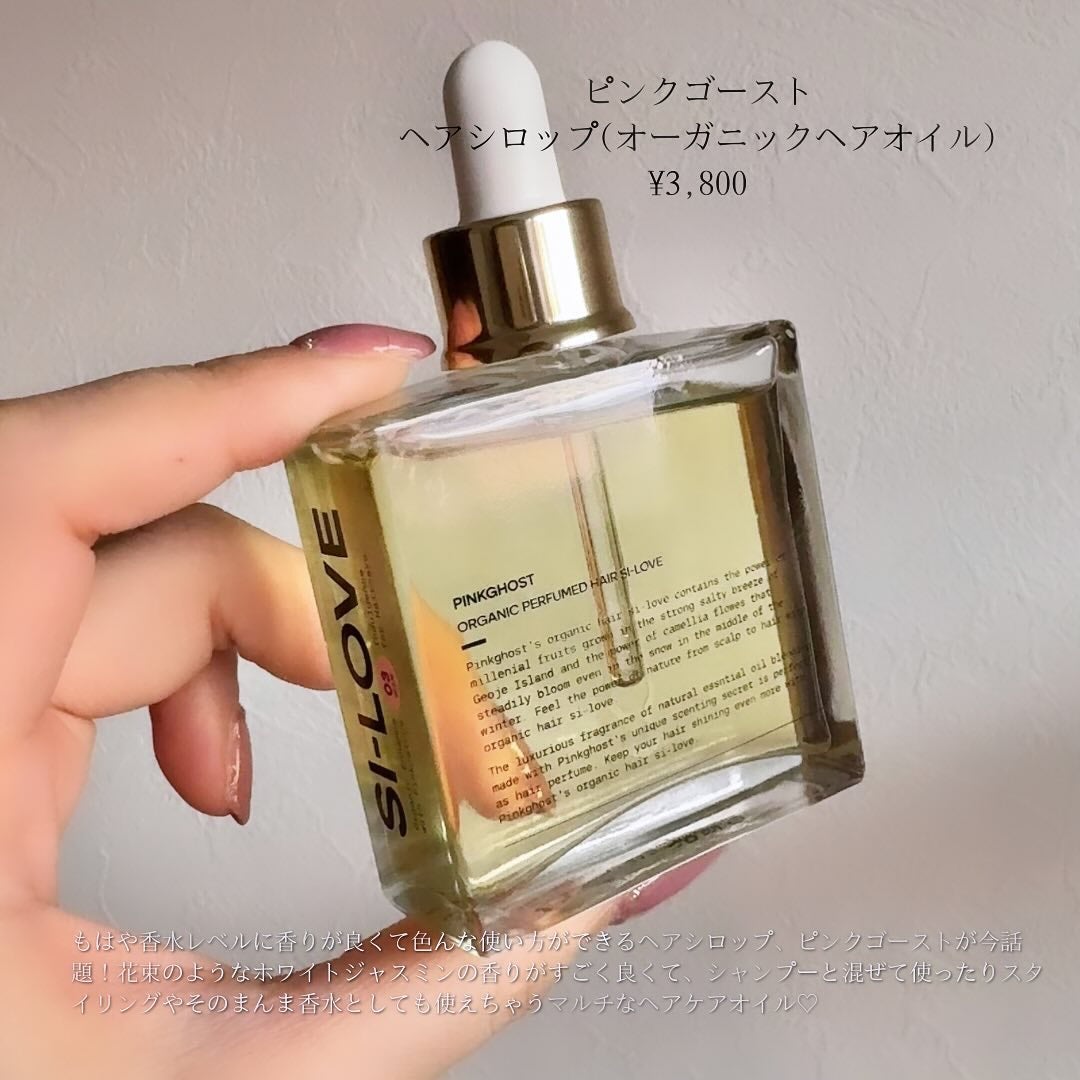 オーガニックヘアシロップ/PINKGHOST/ヘアオイルを使ったクチコミ(2枚目)