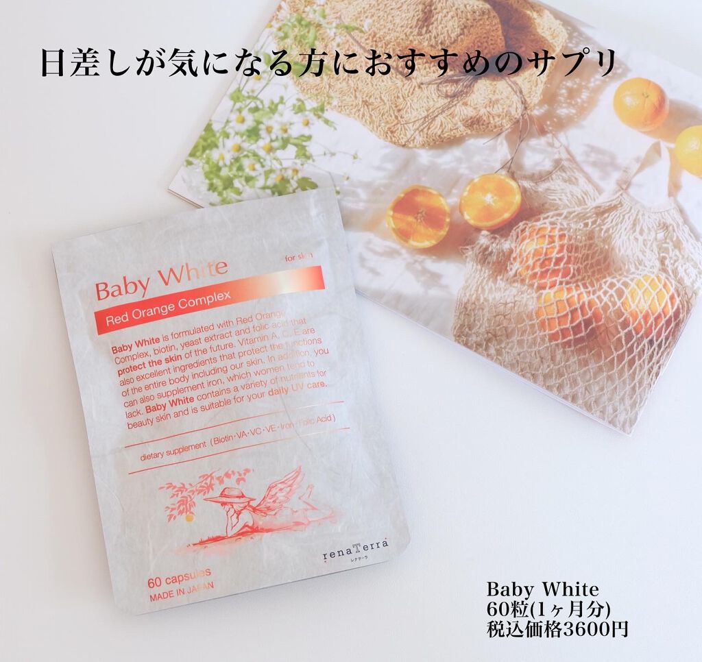Baby White 60粒/renaTerra/美容サプリメントを使ったクチコミ（2枚目）