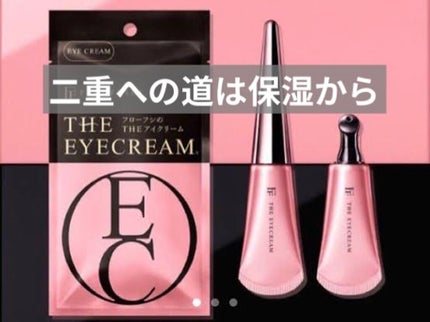 THE アイクリーム/UZU BY FLOWFUSHI/アイケア・アイクリームを使ったクチコミ(1枚目)