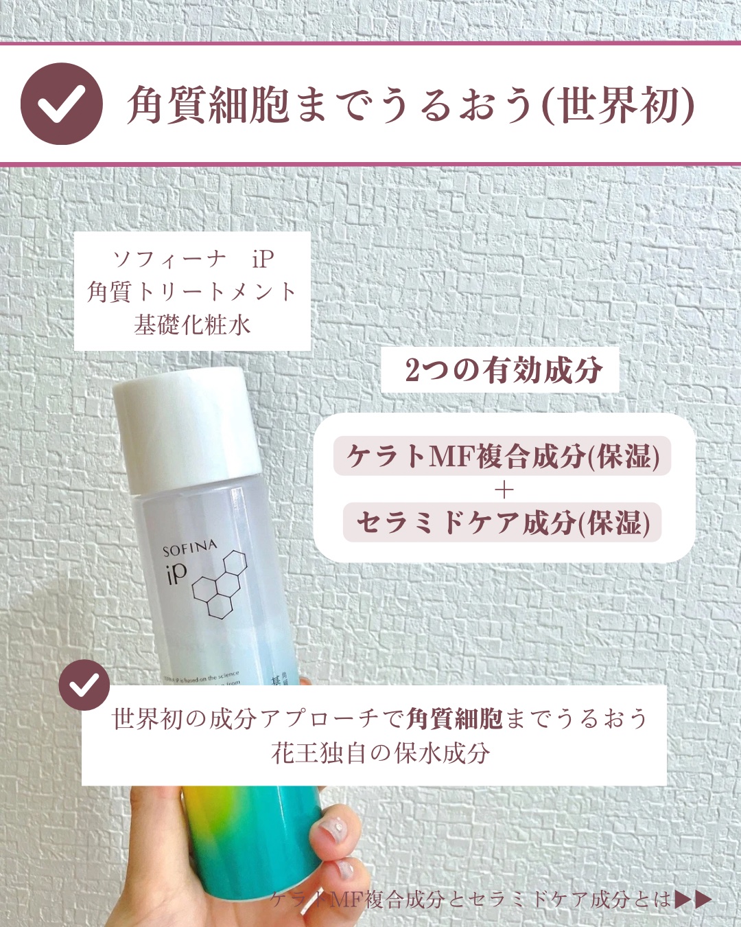 ソフィーナ iP 角層トリートメント 基礎化粧液｜SOFINA iPの口コミ
