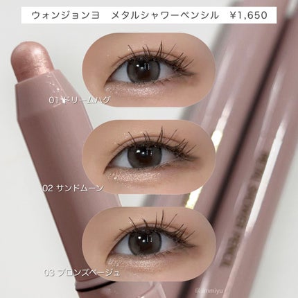 ウォンジョンヨ メタルシャワーペンシル/Wonjungyo/スティックアイシャドウを使ったクチコミ(3枚目)
