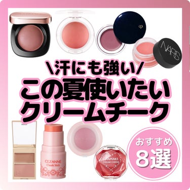 エアーマット ブラッシュ/NARS/ジェル・クリームチークを使ったクチコミ（1枚目）