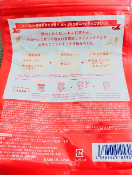 プレミアムルルルン 紅茶(イングリッシュブレックファーストティーの香り)/ルルルン/シートマスク・パックを使ったクチコミ(2枚目)