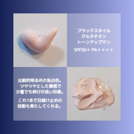 ブラックスネイルグルタチオントーンアップサン/Dr.G/日焼け止めクリームを使ったクチコミ(2枚目)