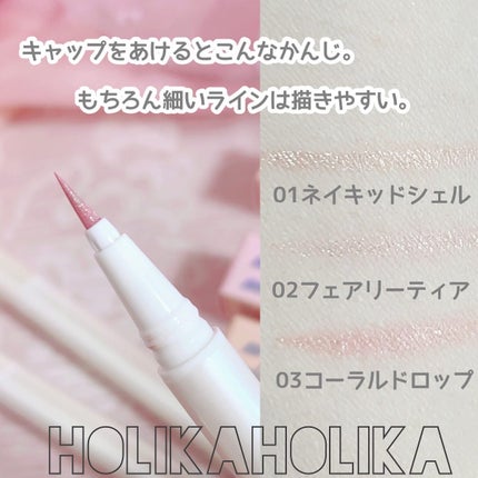グリッツアイライナー/HOLIKA HOLIKA/リキッドアイライナーを使ったクチコミ(3枚目)