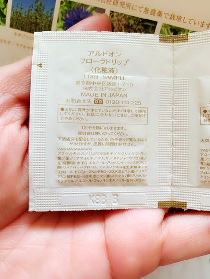 フローラドリップ/ALBION/化粧水を使ったクチコミ(4枚目)
