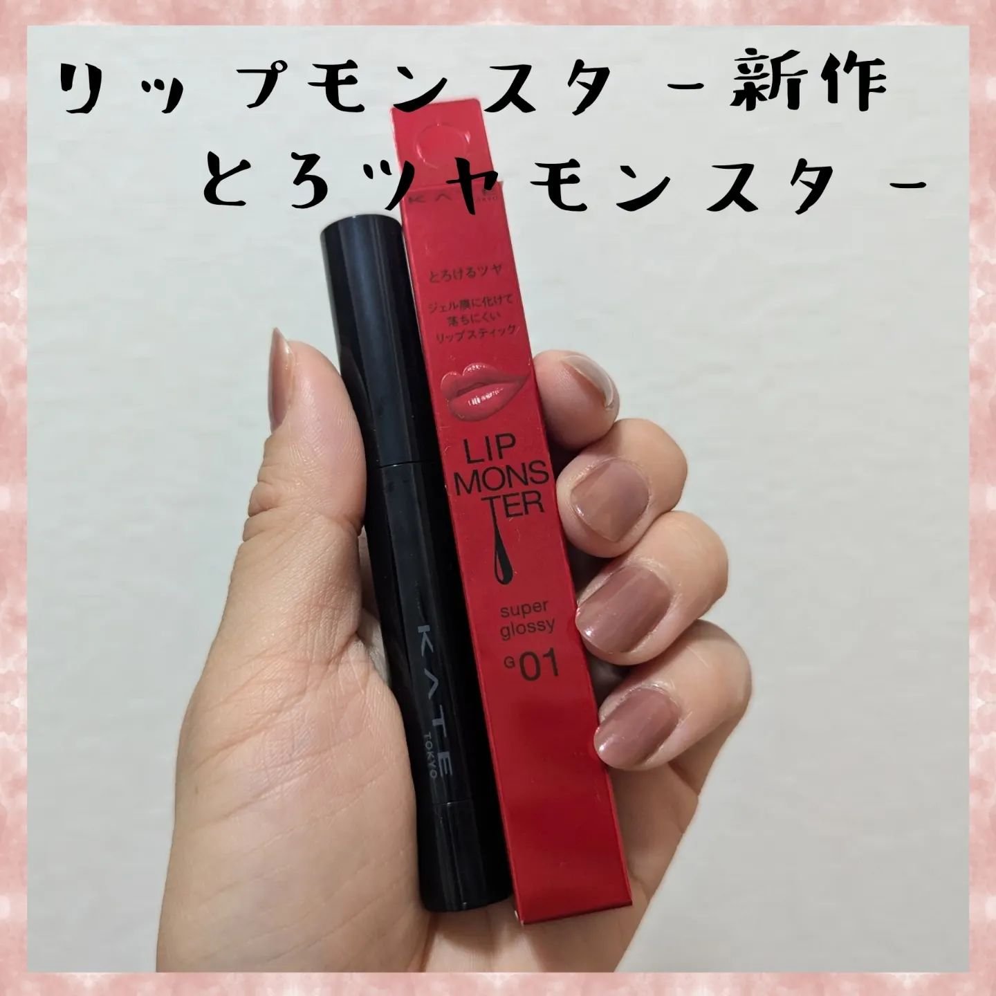 ケイト リップモンスター ツヤバース/KATE/口紅を使ったクチコミ（1枚目）