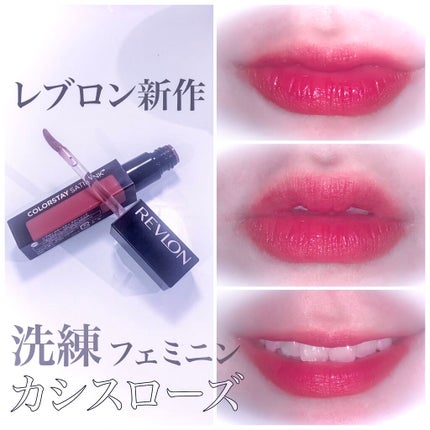 カラーステイ サテン インク/REVLON/口紅を使ったクチコミ(1枚目)