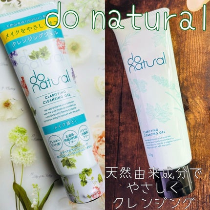 ドゥーナチュラル クラリファイング クレンジング ジェル/do natural/クレンジングジェルを使ったクチコミ(1枚目)