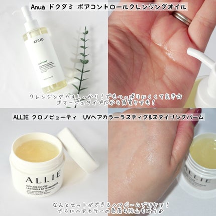 ドクダミ ポアコントロールクレンジングオイル/Anua/オイルクレンジングを使ったクチコミ(2枚目)