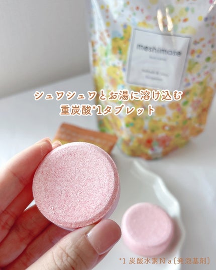 meshimase バスタブレット リフレッシュ&ジューシーなベルガモットの香り/meshimase/炭酸系入浴剤を使ったクチコミ(2枚目)