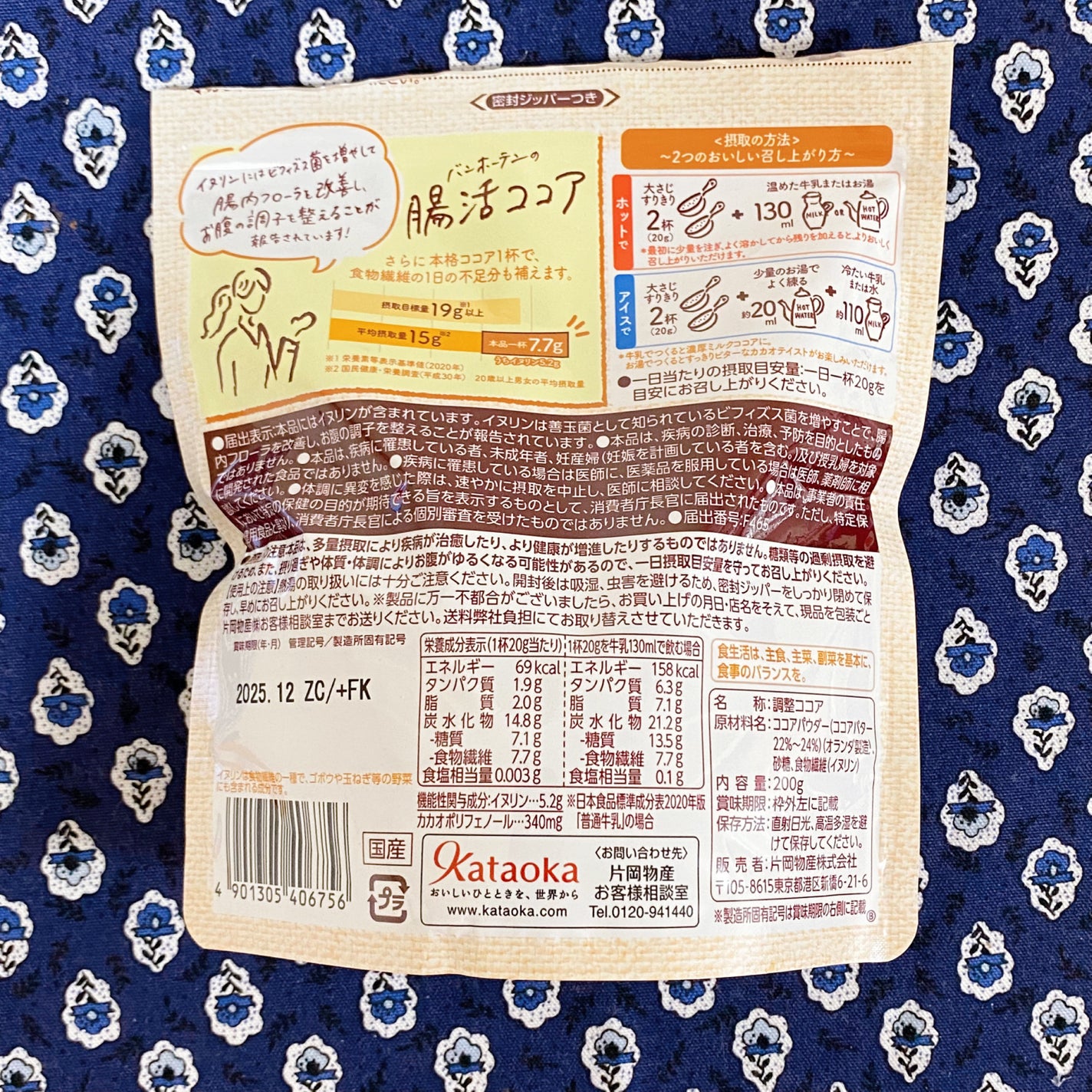 腸活ココア/バンホーテン/ドリンクを使ったクチコミ(2枚目)