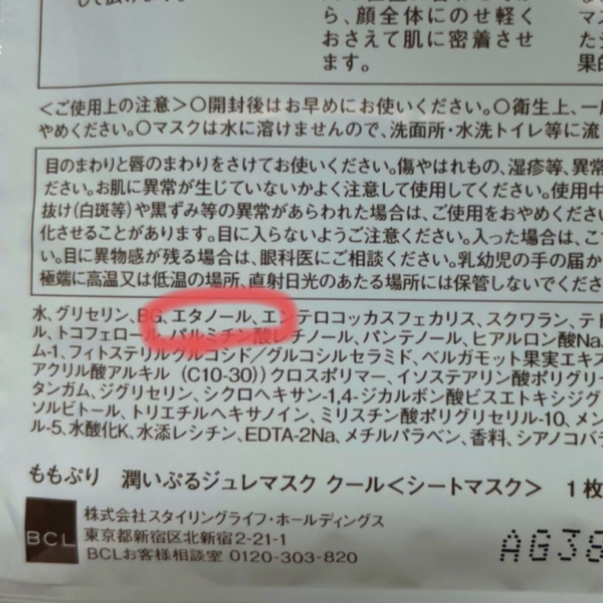 潤いぷるジュレマスク クール/ももぷり/シートマスク・パックを使ったクチコミ（3枚目）