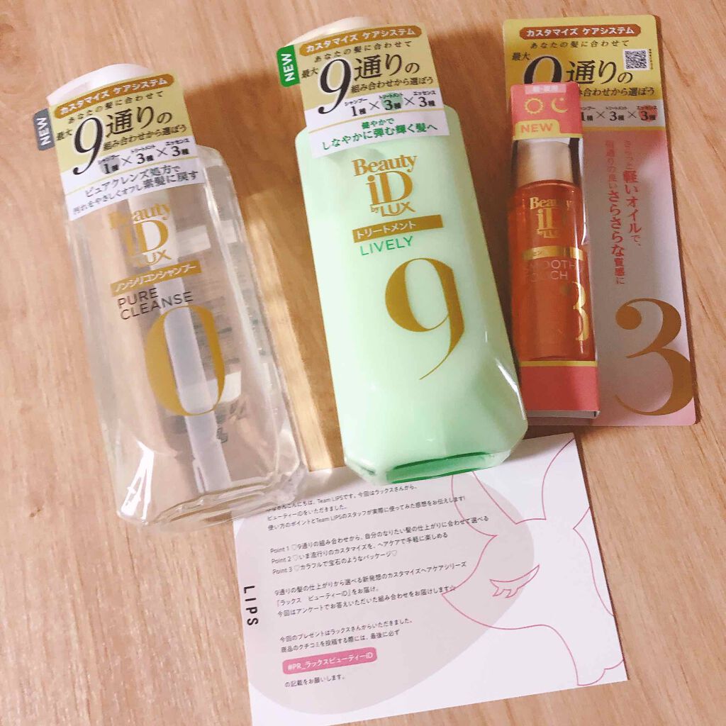 ラックス ビューティーiD ピュアクレンズ シャンプー&リッチ/コントロール/ライブリー トリートメント/LUX/市販シャンプーを使ったクチコミ（1枚目）