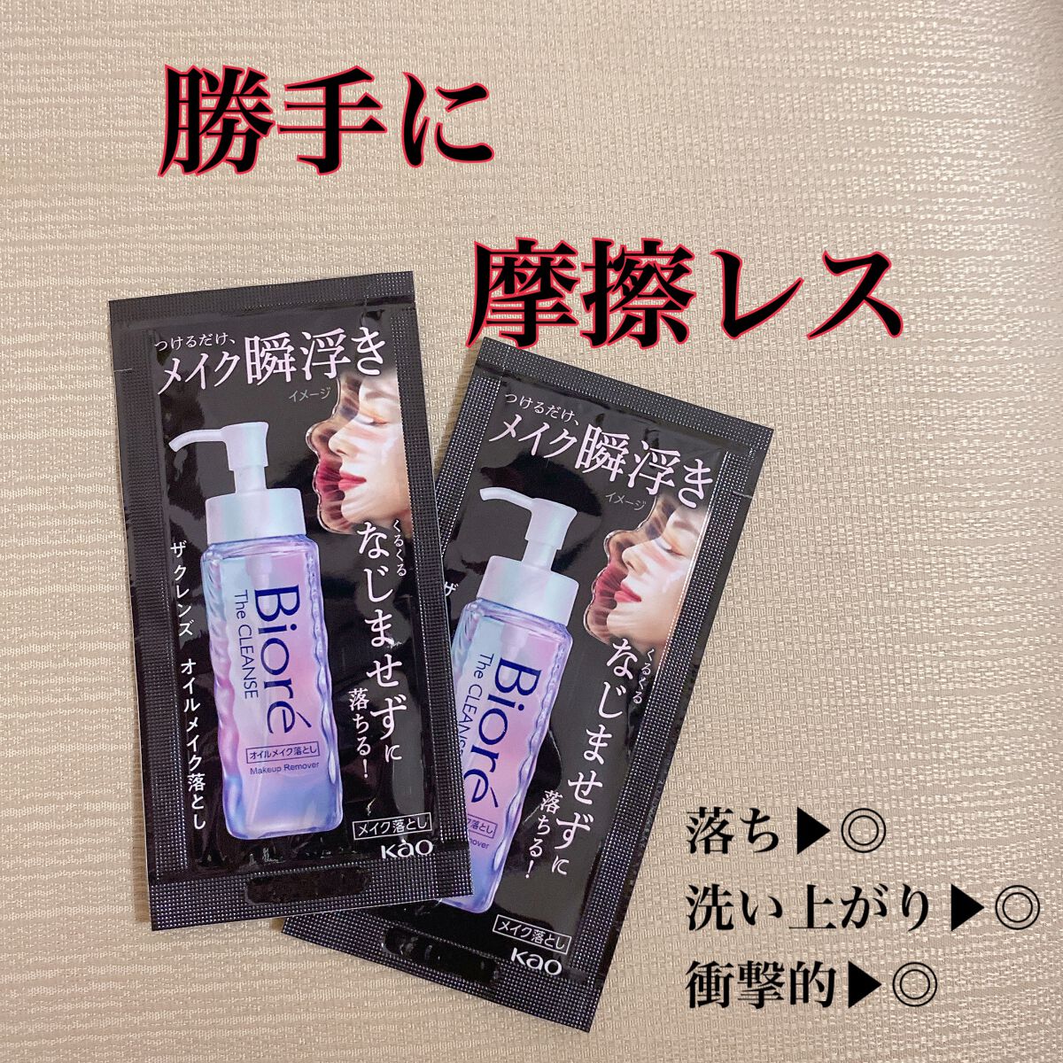 The クレンズ オイルメイク落とし/ビオレ/オイルクレンジングを使ったクチコミ(4枚目)