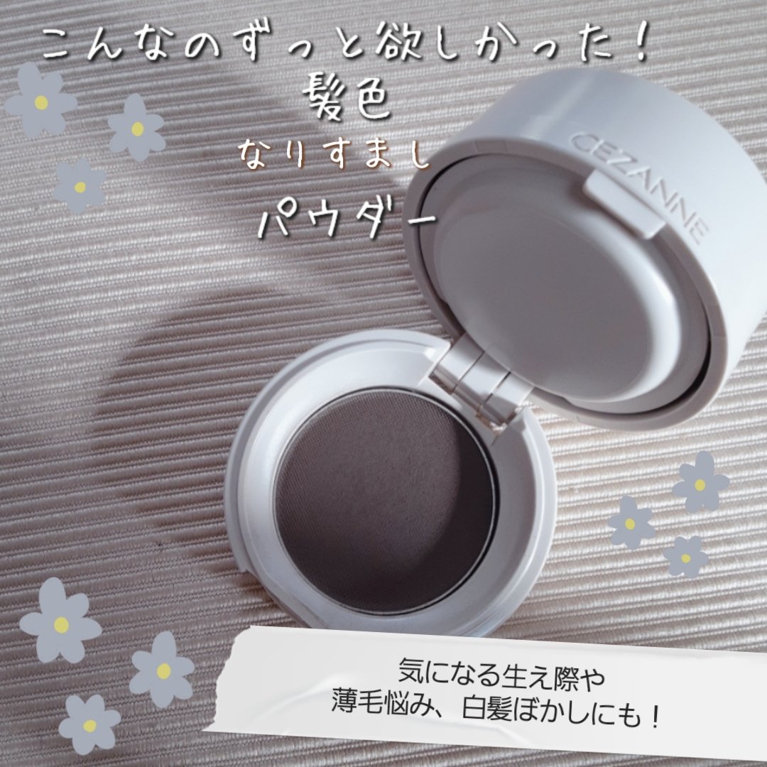 ヘアメイクパウダー/CEZANNE/ヘアケア・スタイリングを使ったクチコミ（1枚目）