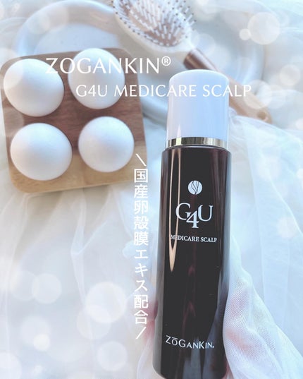 G4Uメディケアスカルプ/ZOGANKIN/頭皮ローションを使ったクチコミ(1枚目)