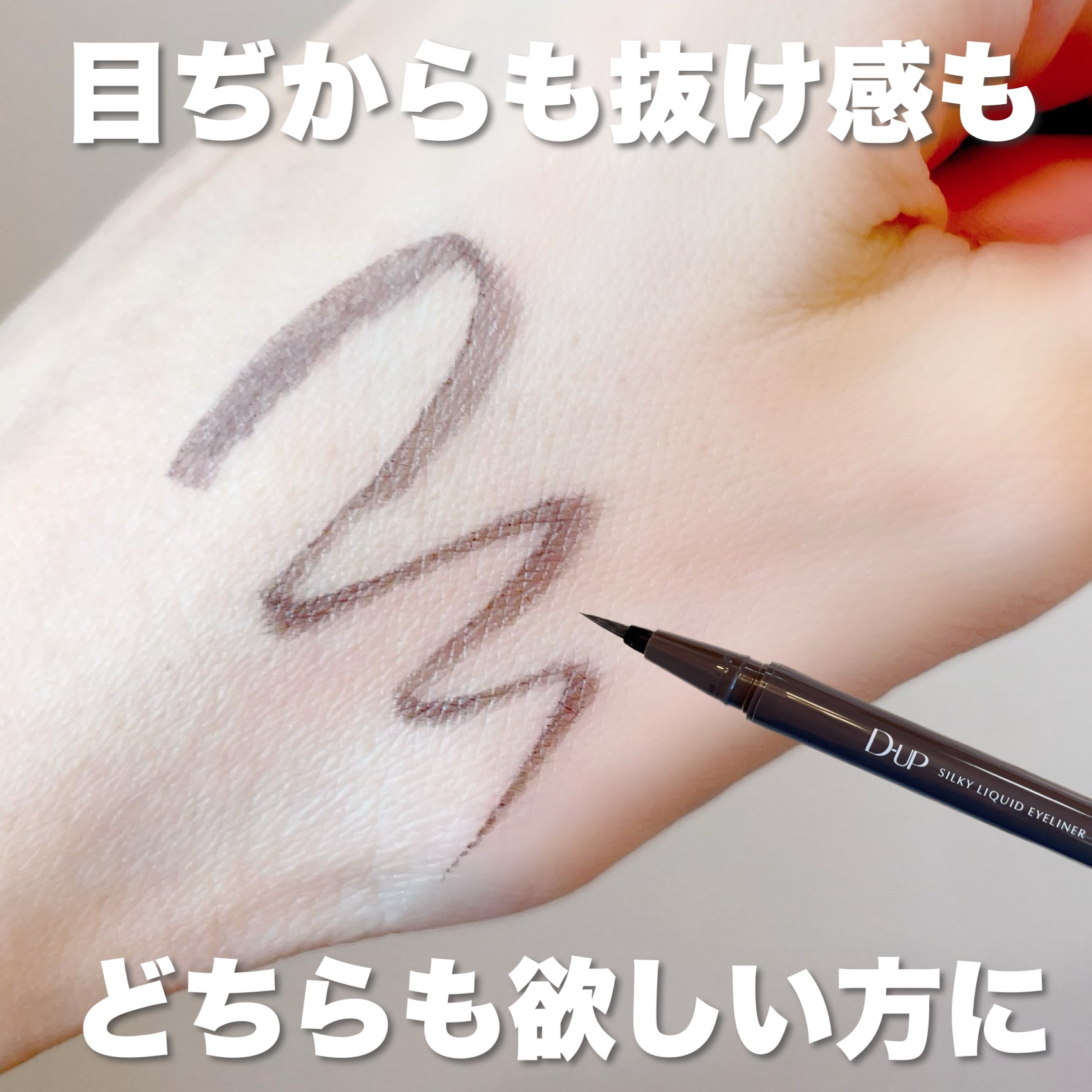 シルキーリキッドアイライナーWP/D-UP/リキッドアイライナーを使ったクチコミ（3枚目）