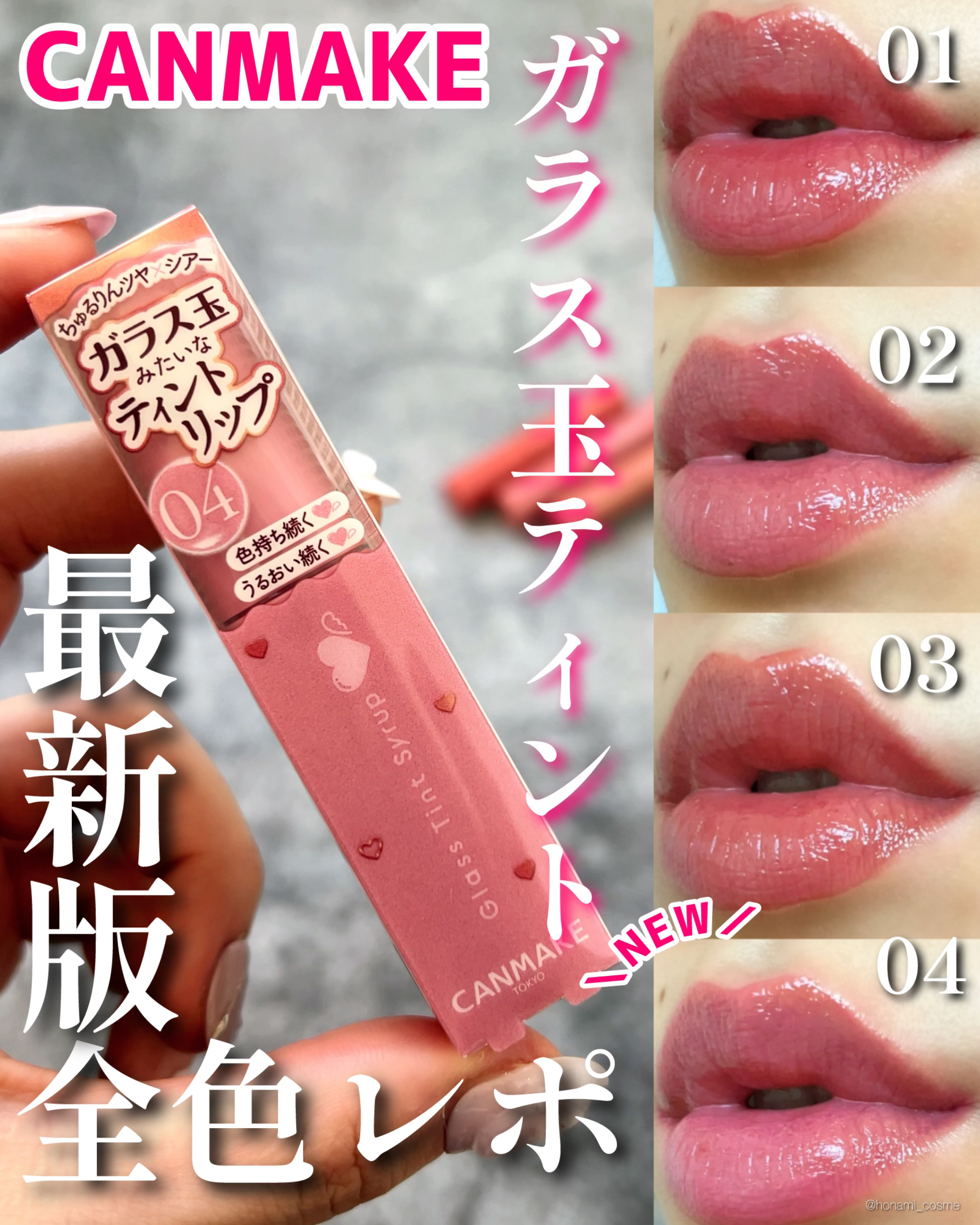 グラスティントシロップ/キャンメイク/リップティントを使ったクチコミ（1枚目）