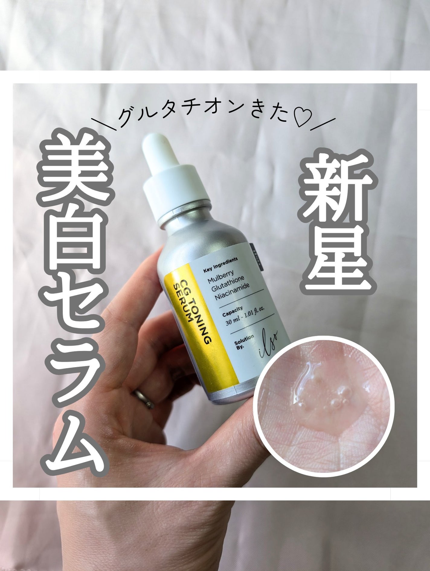 CGトーニングセラム/ilso/美容液を使ったクチコミ(1枚目)