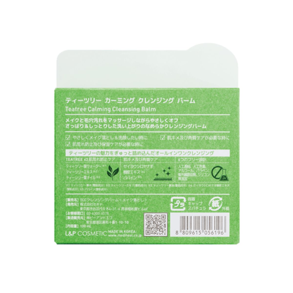 ティーツリーカーミングクレンジングバーム MEDIHEAL