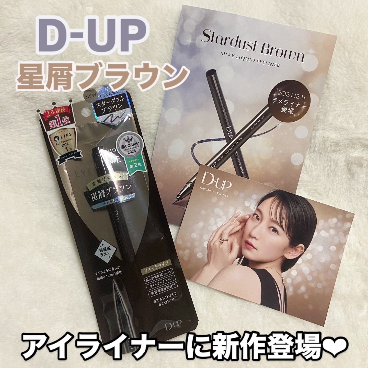 シルキーリキッドアイライナーWP/D-UP/リキッドアイライナーを使ったクチコミ（1枚目）