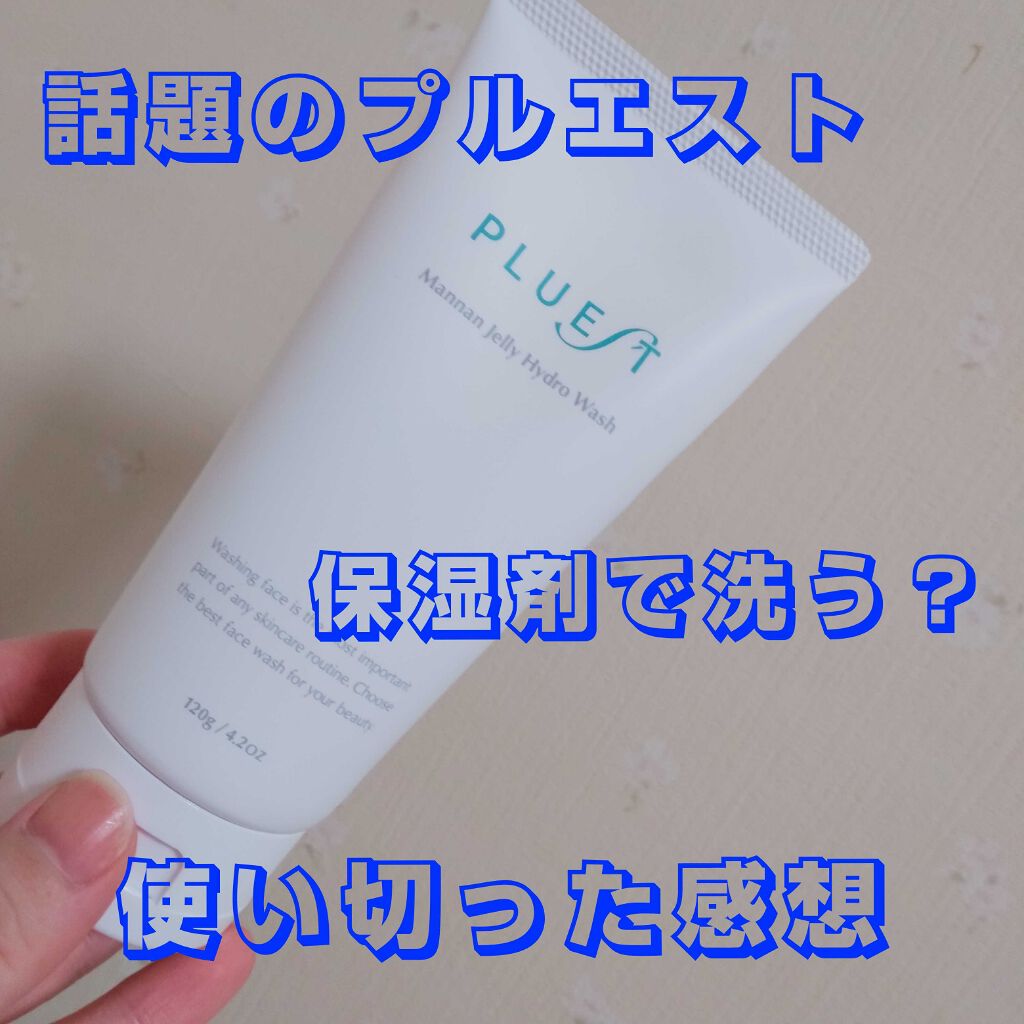 マンナンジェリーハイドロウォッシュ/PLUEST/洗顔料を使ったクチコミ(1枚目)