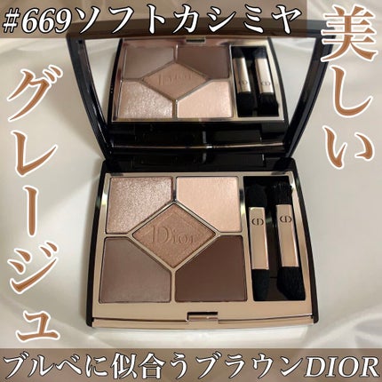 【旧】サンク クルール クチュール/Dior/アイシャドウパレットを使ったクチコミ(1枚目)