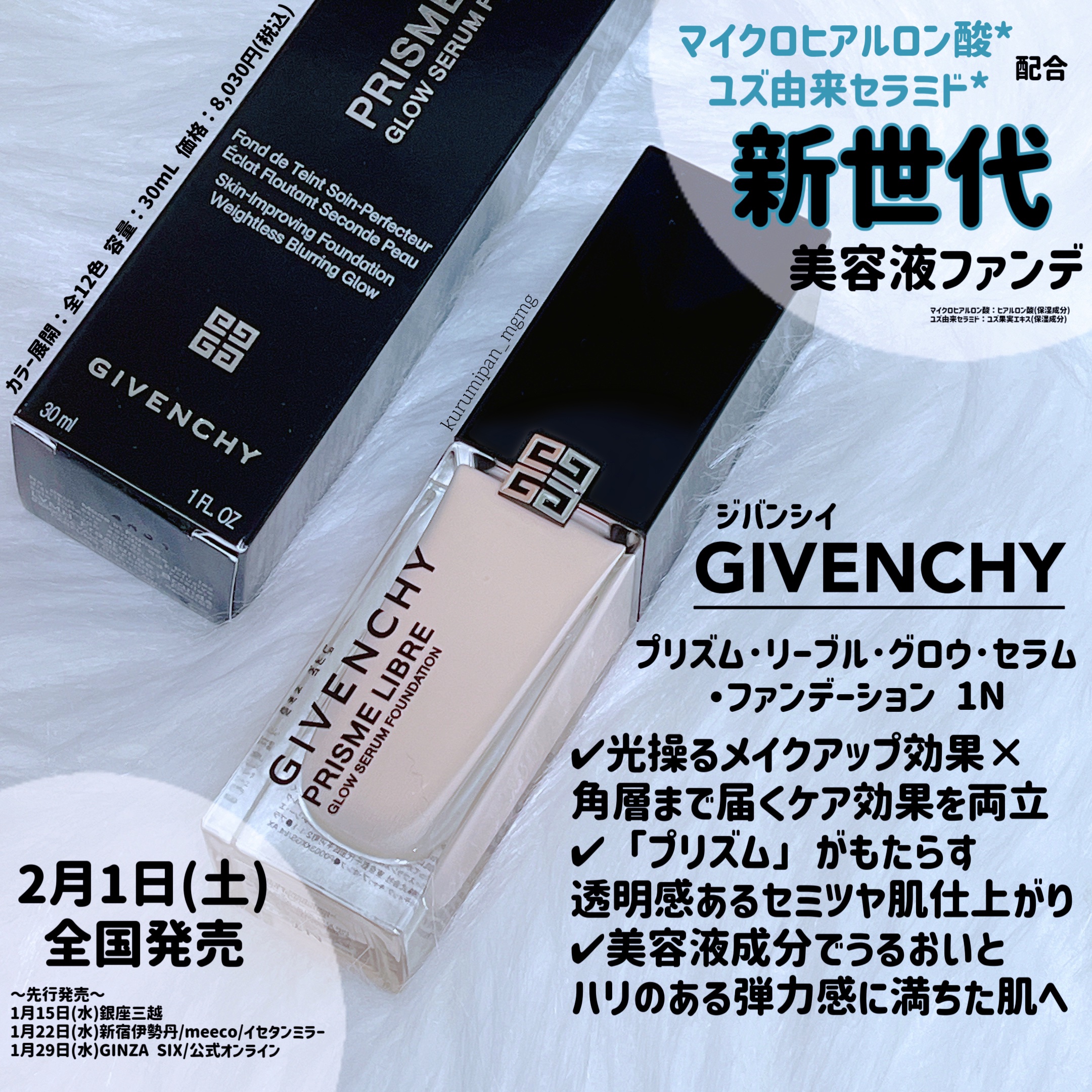 プリズム･リーブル･グロウ･セラム･ ファンデーション/GIVENCHY/リキッドファンデーションを使ったクチコミ（1枚目）
