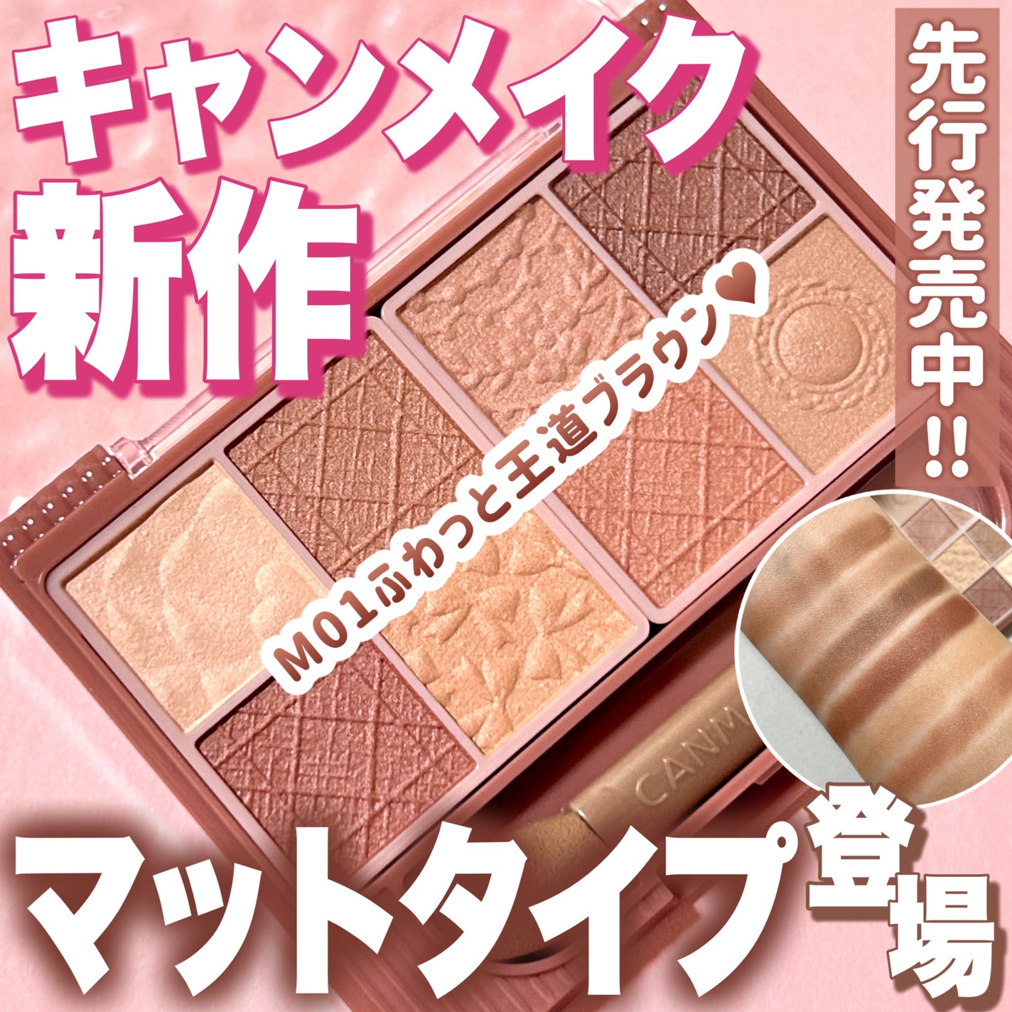 プティパレットアイズ(マットタイプ)/キャンメイク/パウダーアイシャドウを使ったクチコミ(1枚目)