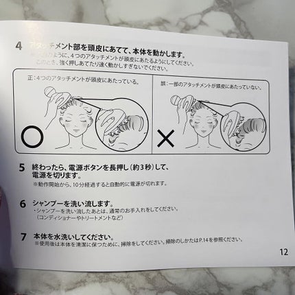 ルメント ヘッドスパ/Le ment/ヘッドマッサージャーを使ったクチコミ(7枚目)