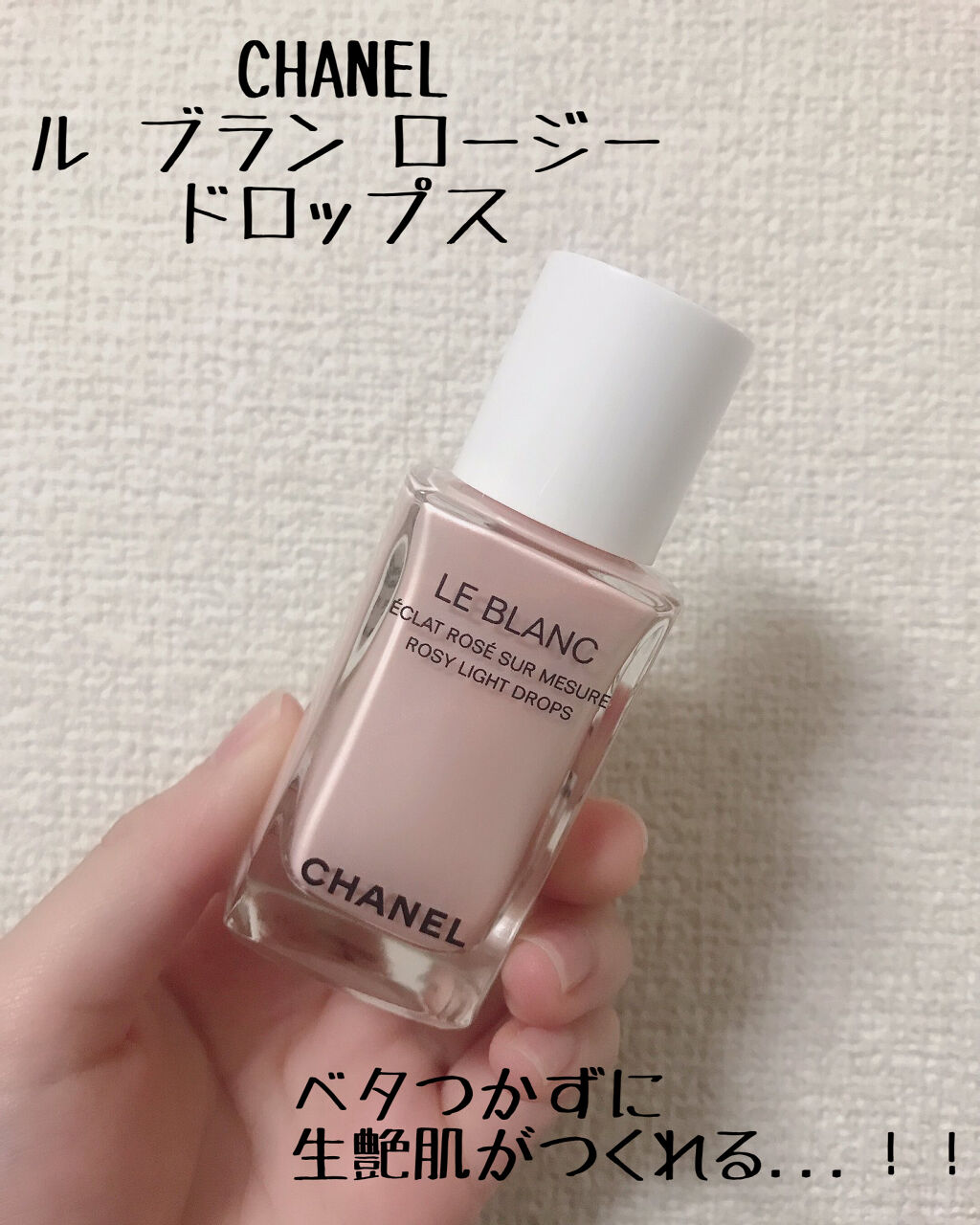 ル ブラン ロージー ドロップス/CHANEL/リキッドハイライトを使ったクチコミ（1枚目）