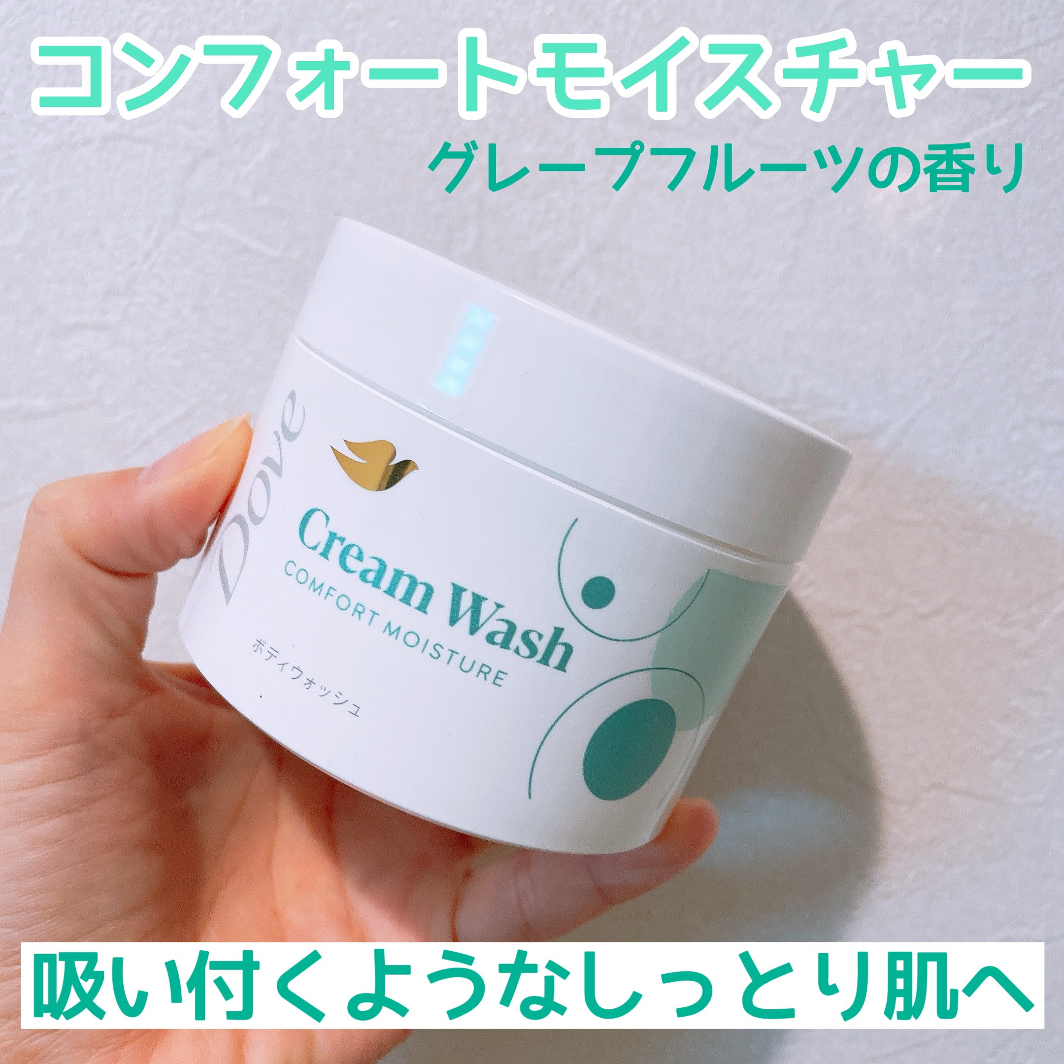 ダヴ クリームボディウォッシュ コンフォートモイスチャー/ダヴ/ボディソープを使ったクチコミ（3枚目）