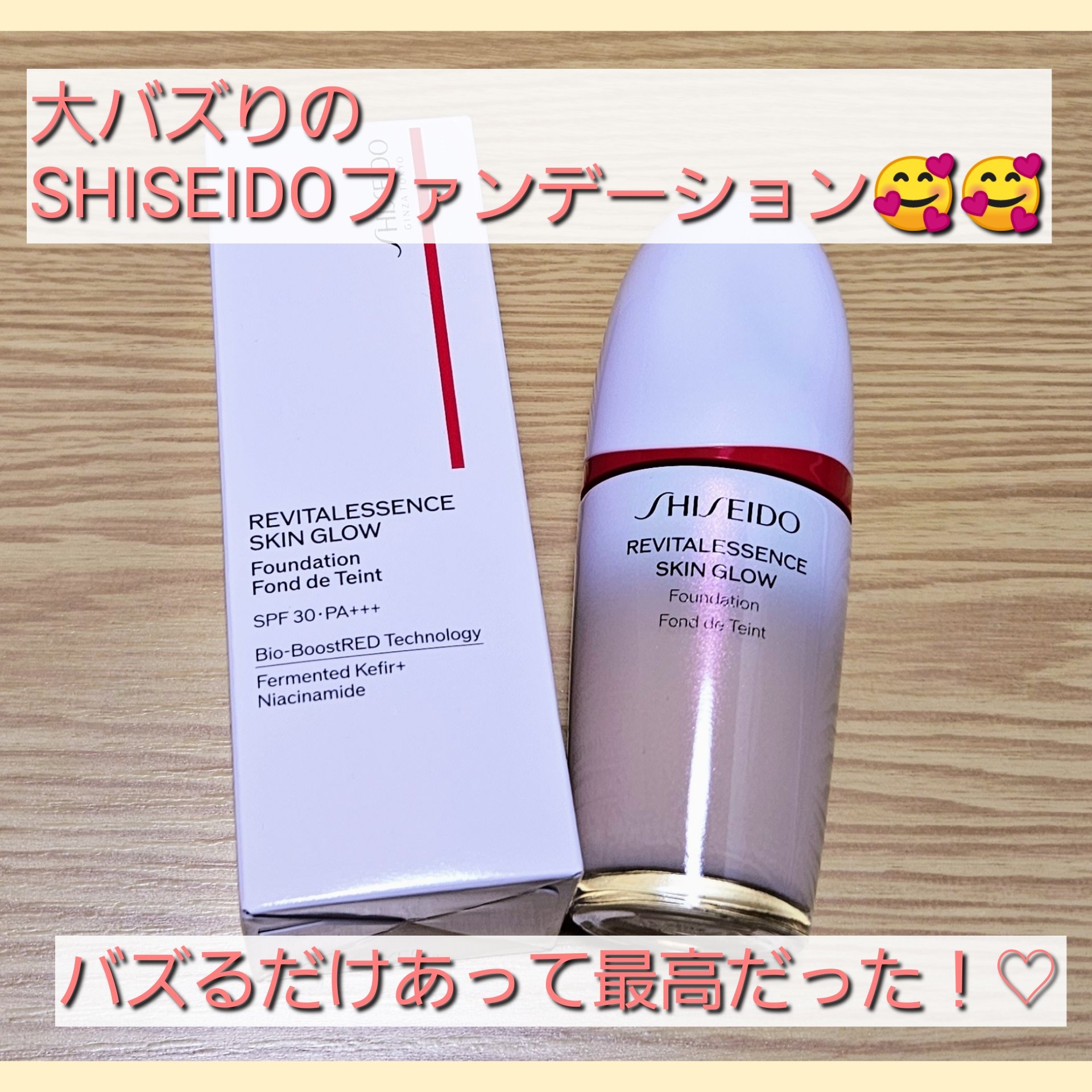 エッセンス スキングロウ ファンデーション 250 Sand/SHISEIDO/リキッドファンデーションを使ったクチコミ（1枚目）